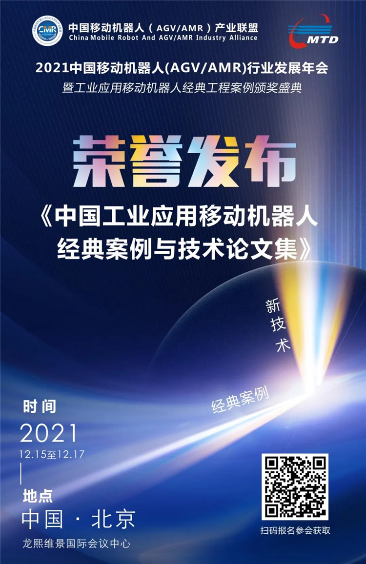 【31家企業(yè)31個(gè)項(xiàng)目】中國(guó)工業(yè)應(yīng)用移動(dòng)機(jī)器人經(jīng)典案例發(fā)布！
