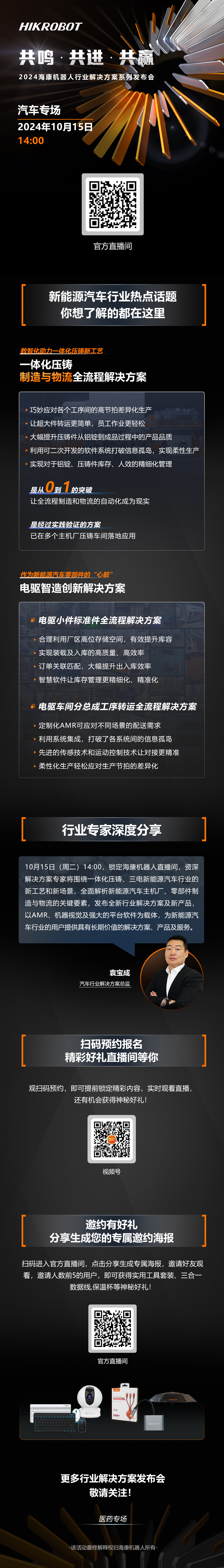 直播預(yù)告丨海康機器人一體化壓鑄與電驅(qū)創(chuàng)新解決方案助力新能源汽車智造